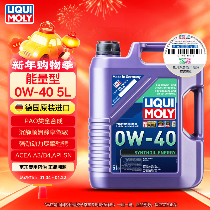 力魔（LIQUI MOLY）德国原装进口 能量型PAO全合成机油 0W-40  SN  A3/B4级 5L