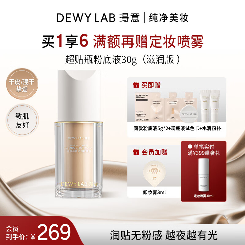 淂意晨露粉底液遮瑕BB霜得意保湿提亮干皮滋润持久轻薄新年礼物生日 【滋润版】晨露光润2.0粉底液30ml NU00象牙白