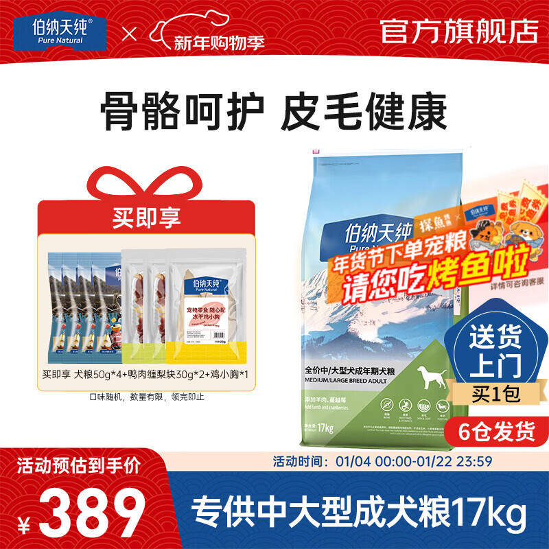 伯纳天纯经典优选狗粮中大小型全价通用呵护骨骼皮毛健康专供款 中大型成犬粮17kg羊肉蔓越莓味