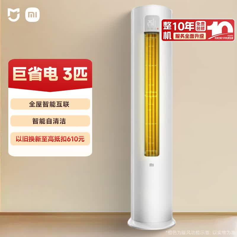 小米米家空调 巨省电 3匹 一级能效变频 快速冷暖 立式柜机 KFR-72LW/N1A1 整机十年质保