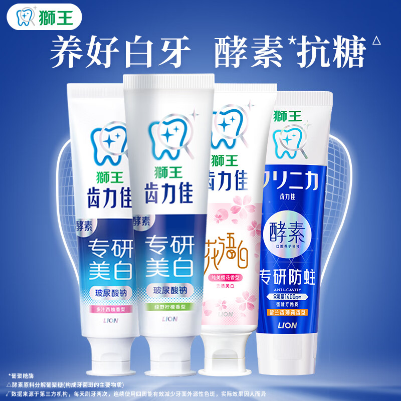 狮王牙膏护龈亮白清新口气 含氟牙膏 口腔护理 510g*1套 专研美白*2+留兰香+花语白