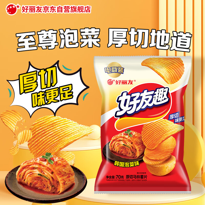 好丽友（ORION）好友趣韩国泡菜味70g/袋 休闲零食薯片小包装膨化食品小吃