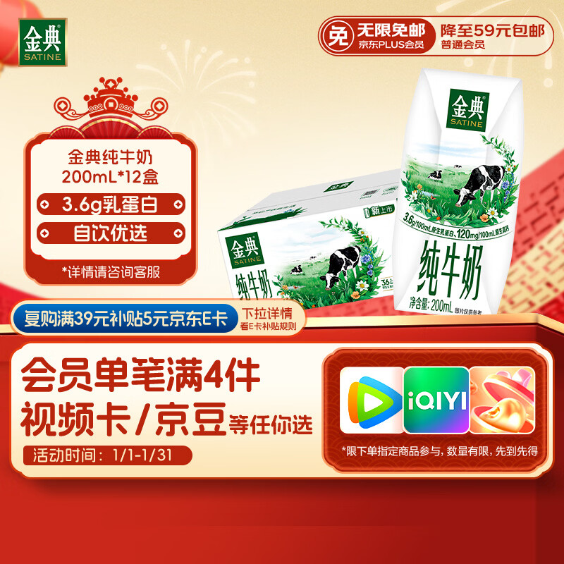伊利金典纯牛奶整箱 200ml*12盒 3.6g乳蛋白 原生高钙 年货礼盒装