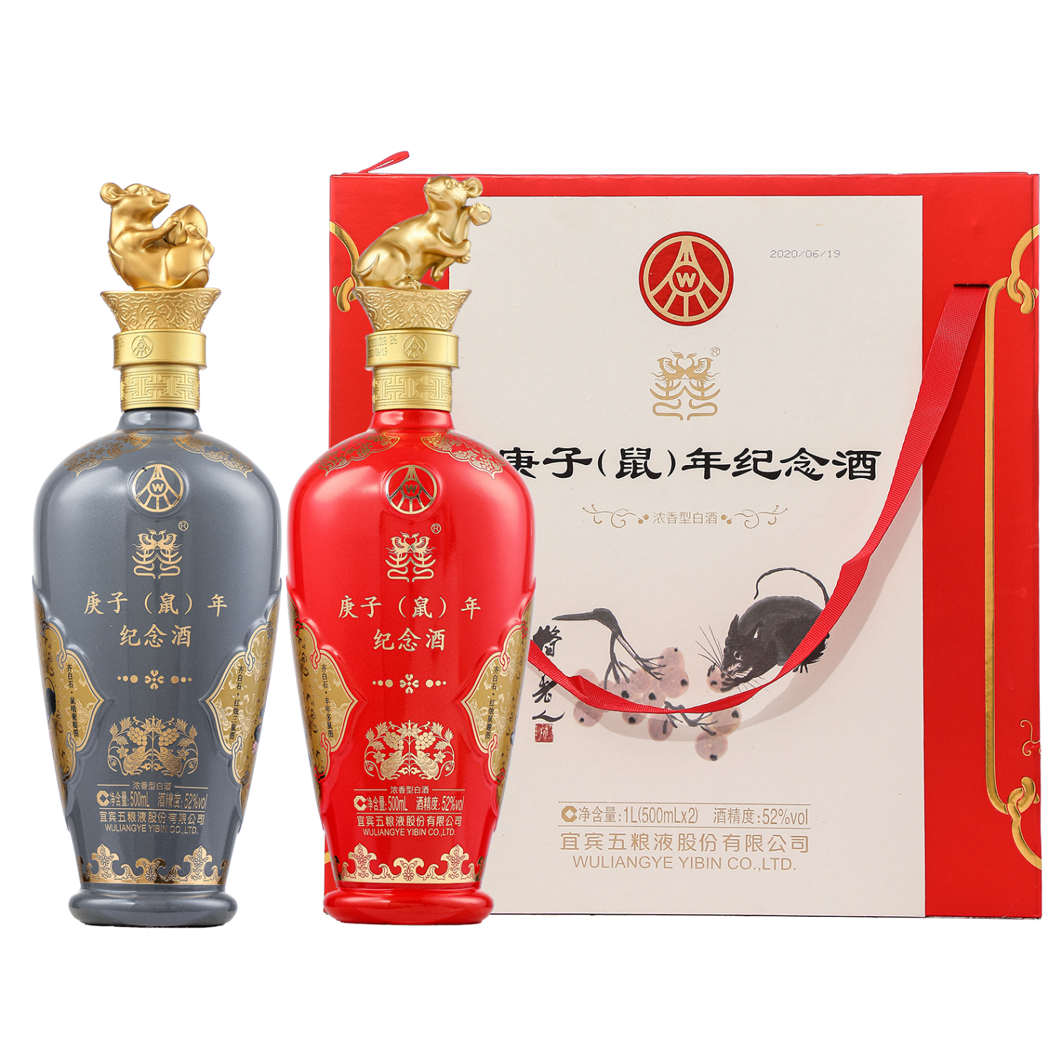 五粮液2020年生产鼠年生肖酒 52度浓香型白酒 5年老酒2瓶礼盒装