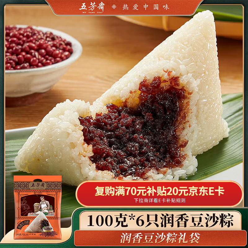 五芳斋粽子中华老字号 润香豆沙粽礼袋100克*6只 嘉兴特产加热即食