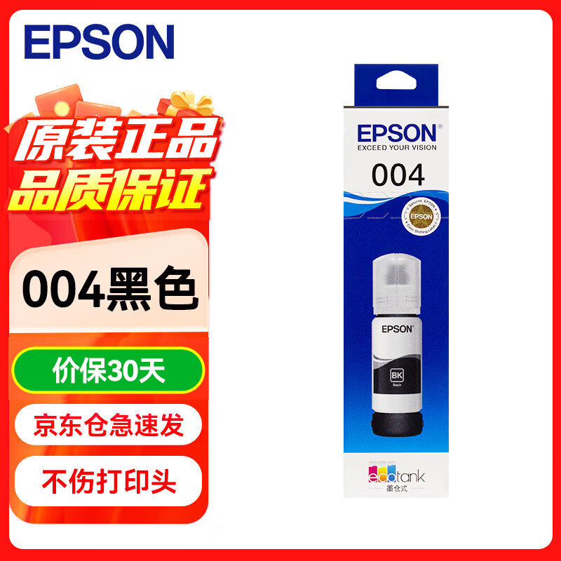 爱普生（EPSON）004原装墨水黑色 适用L3251 3253 3256 3258 3255 3151 3153 3218 3219 1258 1259打印机墨水