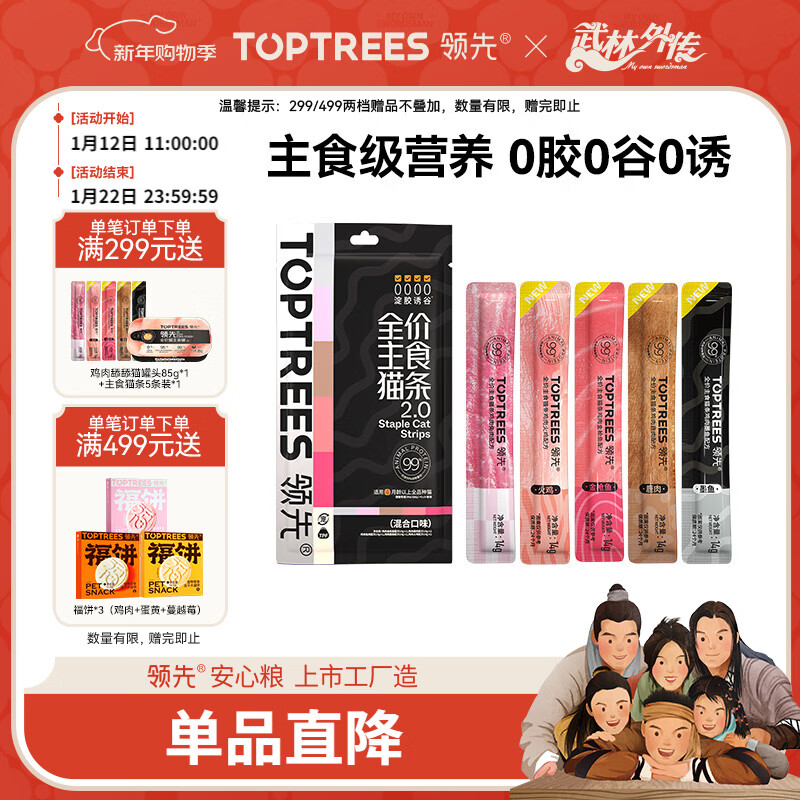 领先主食猫条14g*5条猫咪零食猫罐头全价猫粮湿粮（新老款随机发货）