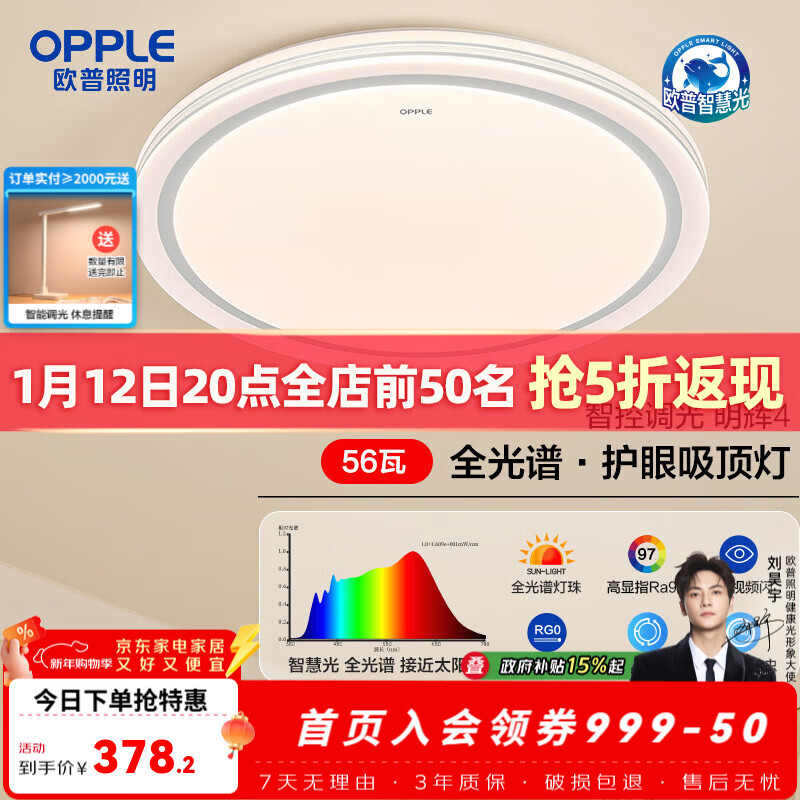 ŷ��������OPPLE���ǻ۹�ȫ����LED�����ƶ�ͯ���鷿�������ܵƾ� 56W 3456lm��ȫ�����ǿء�Բ�Ե� 398.99Ԫ(������)