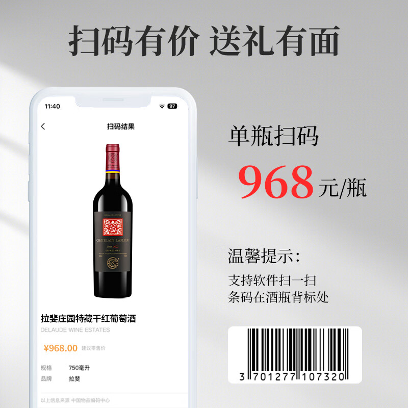 拉斐【官旗】原酒进口红酒拉斐庄园干红葡萄酒750ml 送礼自饮 庄园特藏750ml*4瓶礼盒装