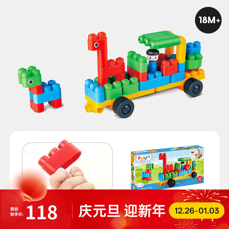 Hape polym积木 柔性进口大颗粒拼插男女小孩玩具儿童节礼物 动物园管理车套（40颗粒）18M-3Y
