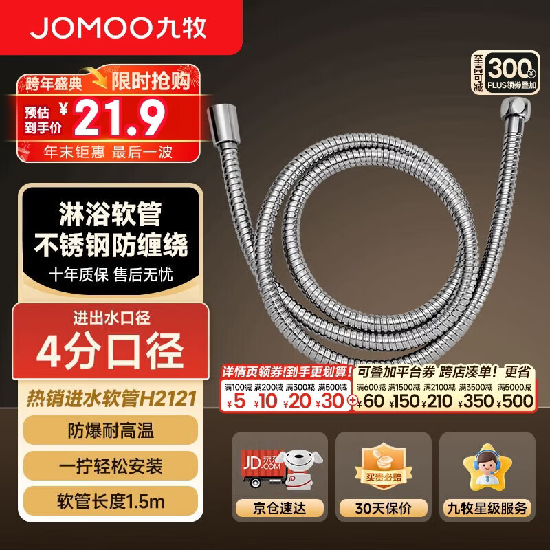 九牧花洒软管不锈钢双扣防缠绕淋浴可伸缩精铜喷头水管H2121【1.5m】