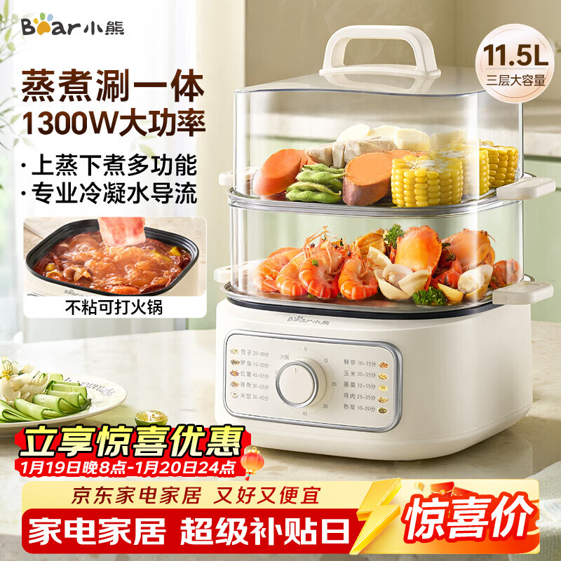 小熊（Bear）电蒸锅 家用小型2-3人用 蒸煮一体家用电锅蒸蛋器蒸包子多功能锅 11.5L三层大容量DZG-HA0N7