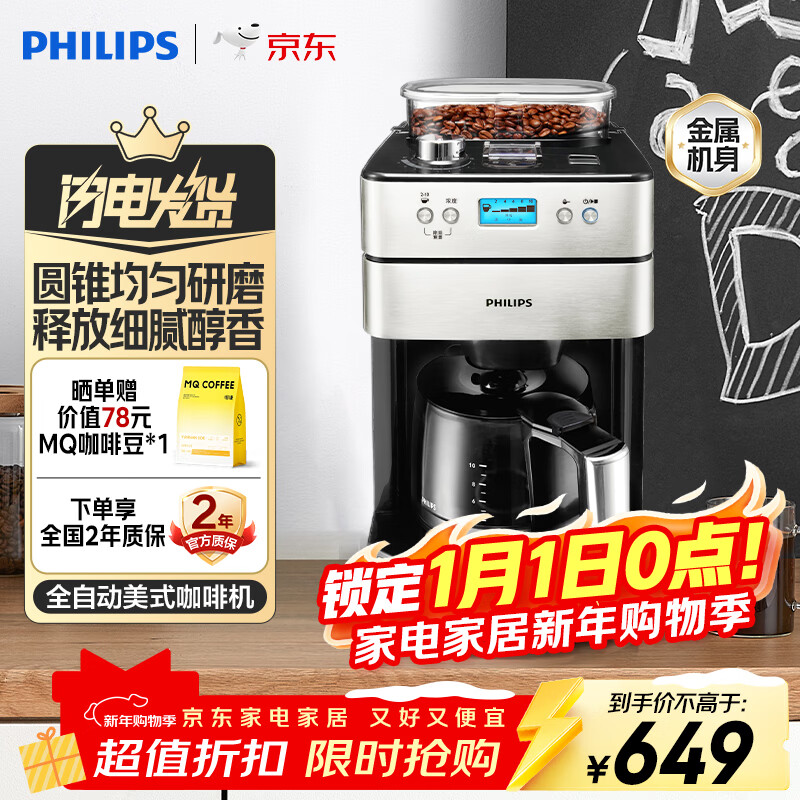 飞利浦（PHILIPS）咖啡机全自动家用美式全自动豆粉两用研磨一体式磨豆机现磨新年元旦实用礼品礼物【HD7751】