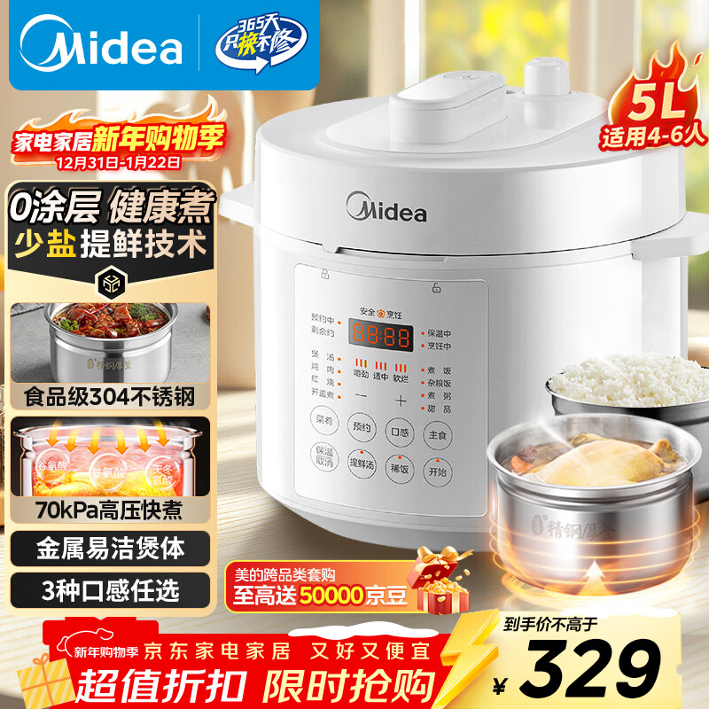 美的（Midea）品牌官方0涂层电压力锅高压5L双胆 家用全自动智能预约开盖炖煮煲汤MY-E5622电饭煲4-6人