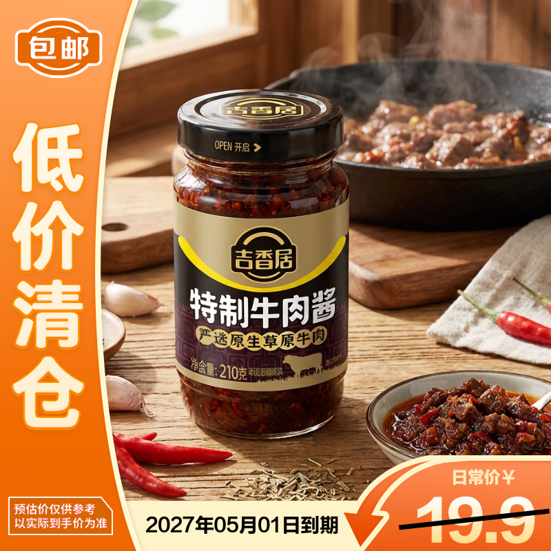 ����ӣ�JI XIANG JU������ţ�⽴210g ��ʽ��ζ��������֡� 11.9Ԫ