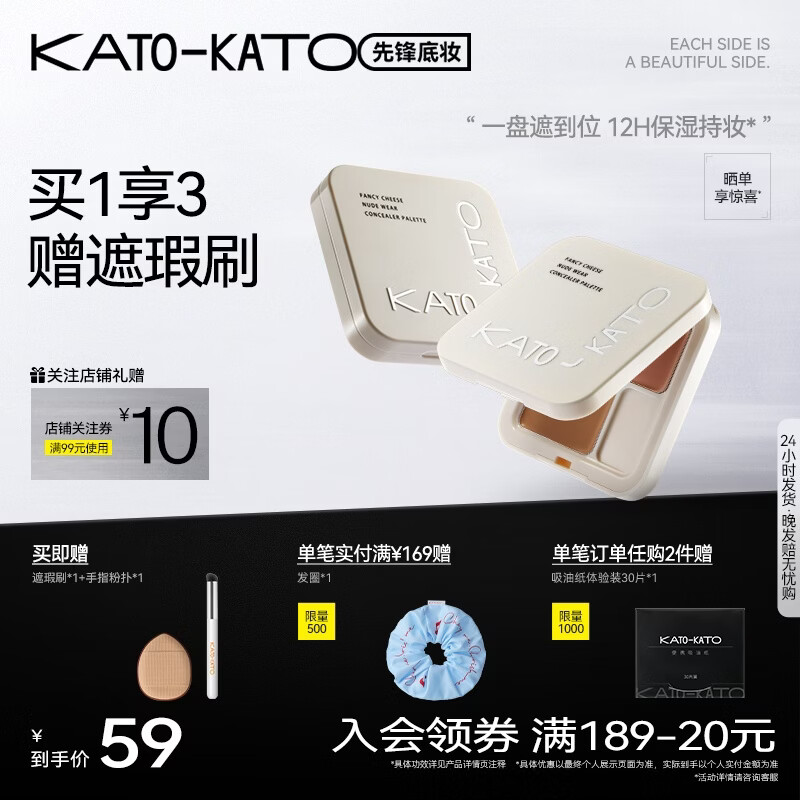 KATO-KATO【张康乐同款】三色遮瑕膏遮瑕盘遮黑眼圈痘印斑点新年礼物送女友 【主推】N01奶油起司3色-自然色