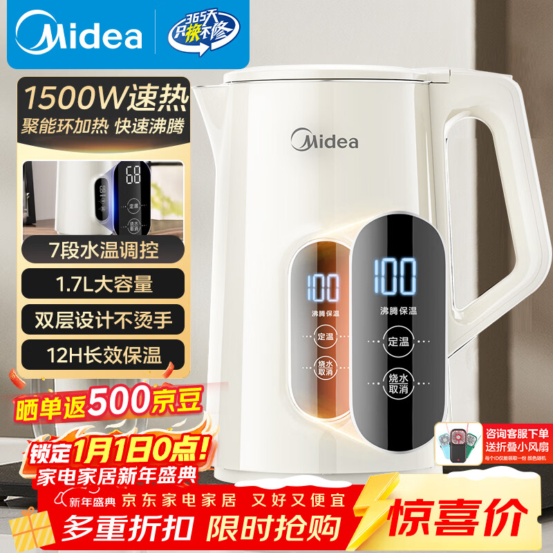美的（Midea）电热水壶烧水壶自动断电保温一体316L不锈钢 保温水壶7段调温恒温壶 1.7升17X304-PRO