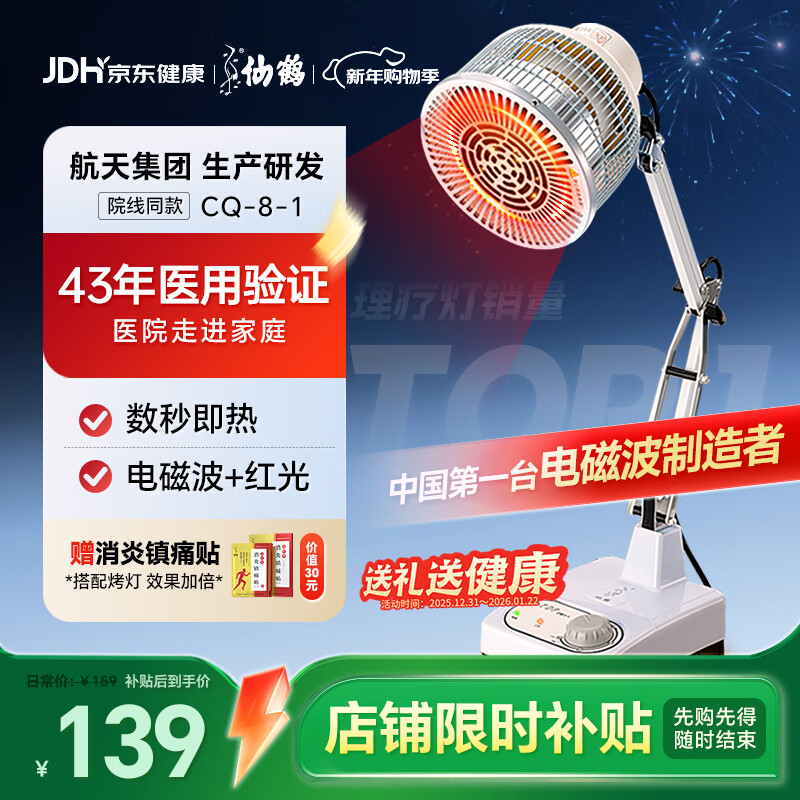 仙鹤神灯治疗仪红外线理疗灯电烤灯理疗仪家用烤电膝盖肩周炎医院同款