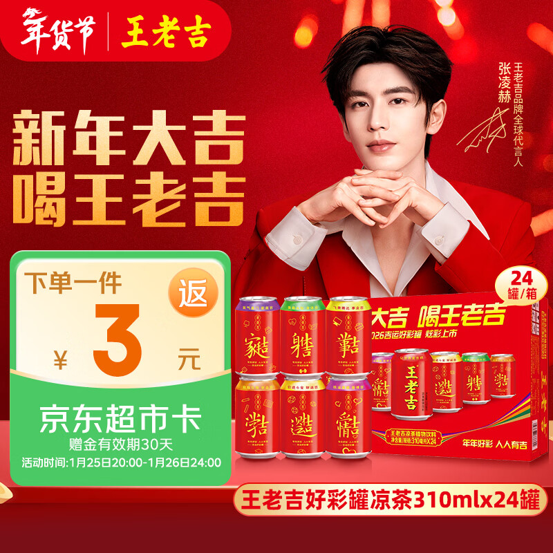 自营 王老吉 红罐凉茶24罐 买2件107.6亓，新客再减2亓 *Plus低至99.6亓 才49.8亓/箱 - 线报酷