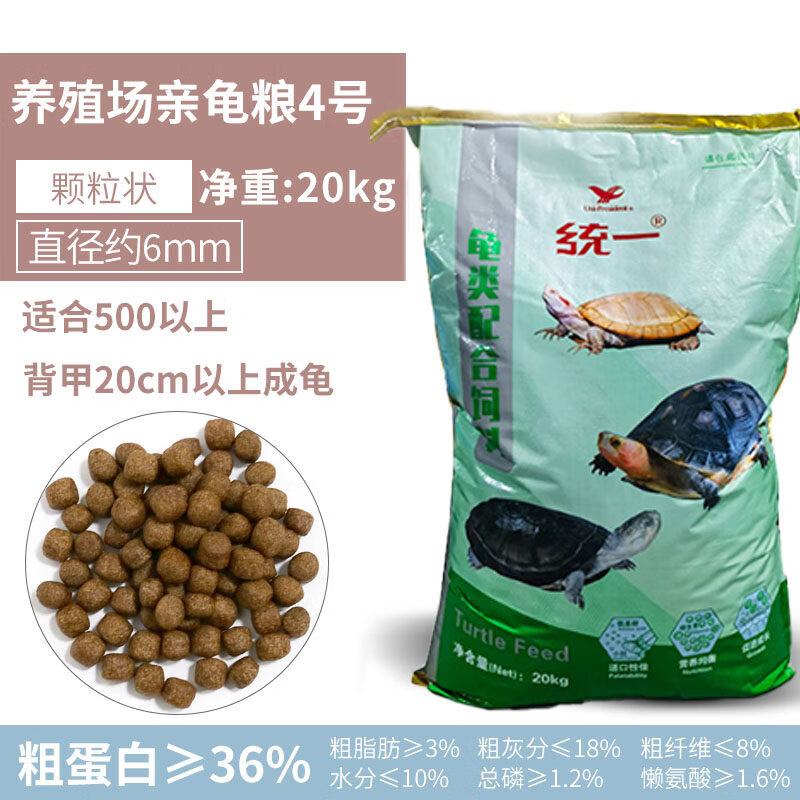 統(tǒng)一龜糧飼料石金錢通用龜飼料20kg養(yǎng)殖場巴西草龜鱷龜小烏龜龜食 20kg(養(yǎng)殖場)親龜 4號