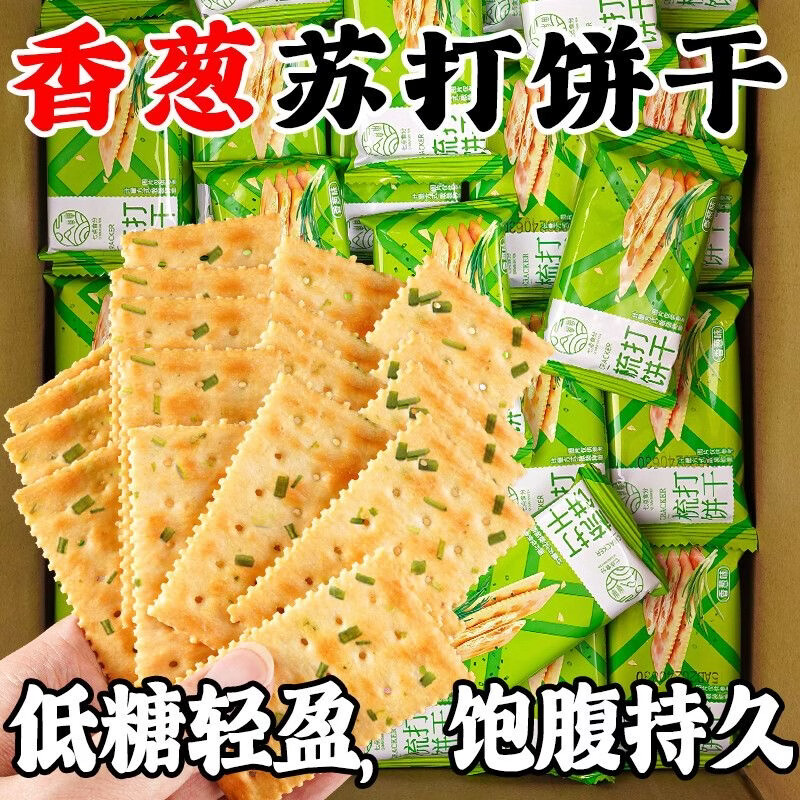 无蔗糖香葱苏打饼干酥脆咸味薄脆香葱饼干营养早餐独立包装小零食 咸味无蔗糖【香葱饼干】 300包（3000g）