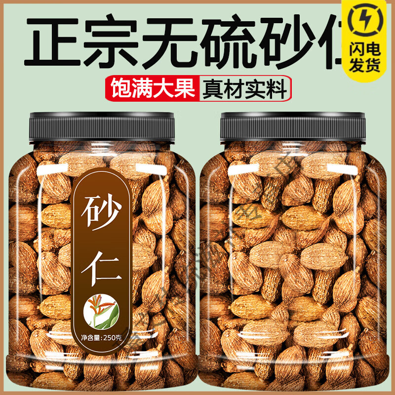 通用砂仁500g中药材饮片特级阳春砂仁果香料调料炖卤肉料养胃新货无硫 【试用装/贵在运费】春砂仁10g