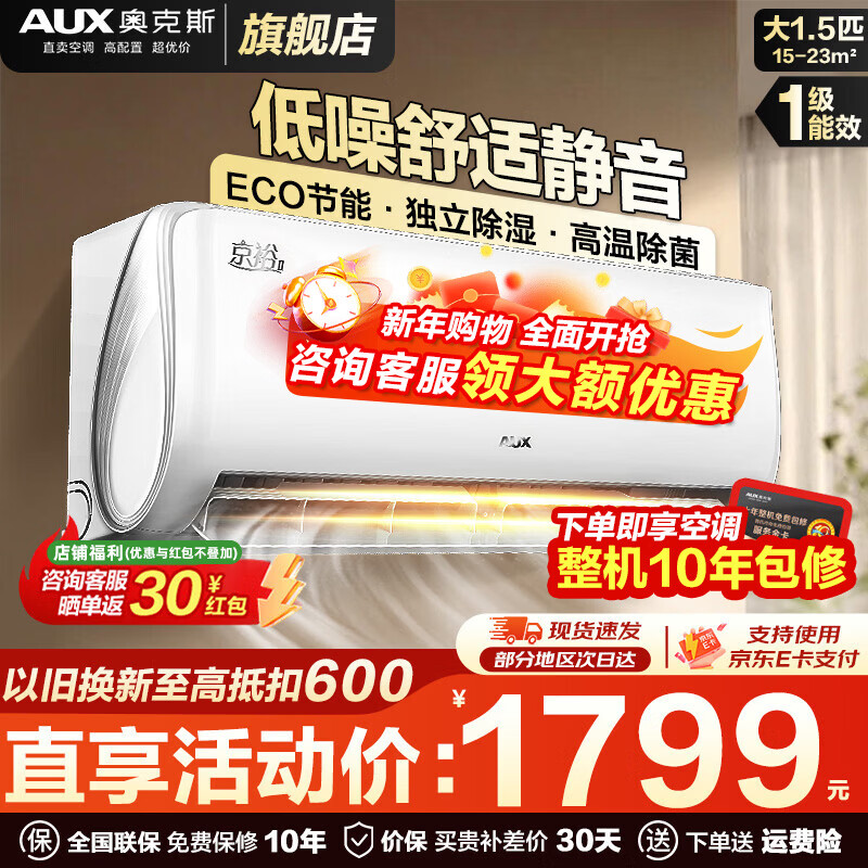 �¿�˹��AUX���յ�1.5ƥ/1ƥ �һ���ʽ �ҵ粹����һ��/������Ƶ �ڹ�ʽ �������� ��ů����ʡ�� ������Ծɻ��� ��1.5ƥ һ����Ч��ԣ15-23ƽ