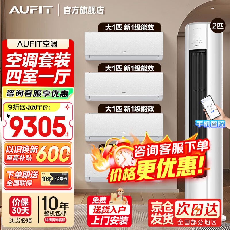 AUFIT�յ���װ�¿�˹(AUX)��Ʒ����һ����ʡ����һ����Ч��Ƶ��ů �ڹ�ʽ���ܷ�ֱ�����ÿյ������װ ��2ƥ���+��1ƥ�һ���4 9001.1Ԫ