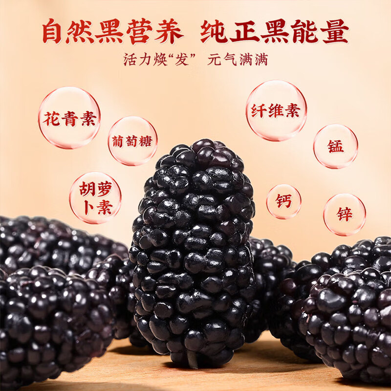 南京同仁堂黑桑葚干特级免洗即食桑椹干桑葚果干泡水桑葚茶官方