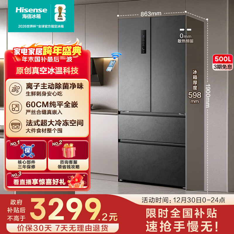 海信500L法式多门冰箱真空保鲜嵌入大容量一级能效风冷净味灰色BCD-500WNK1DPV国家补贴