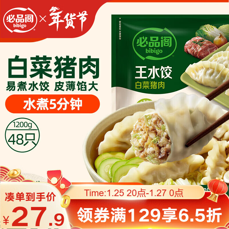必品阁（bibigo）白菜猪肉水饺 1200g 约48只 早餐夜宵生鲜速食饺子速冻食品年货