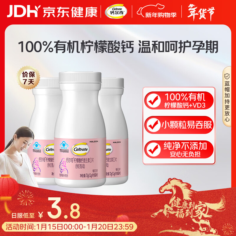 钙尔奇孕妇钙片 备孕成人孕早中晚哺乳期补钙 维生素D3+柠檬酸钙片180片