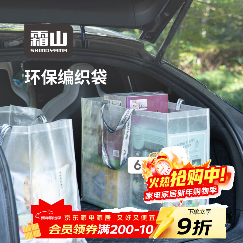 霜山环保编织袋外出便携防水收纳袋大容量购物袋轻便双提手打包袋 【66L】长短双提手