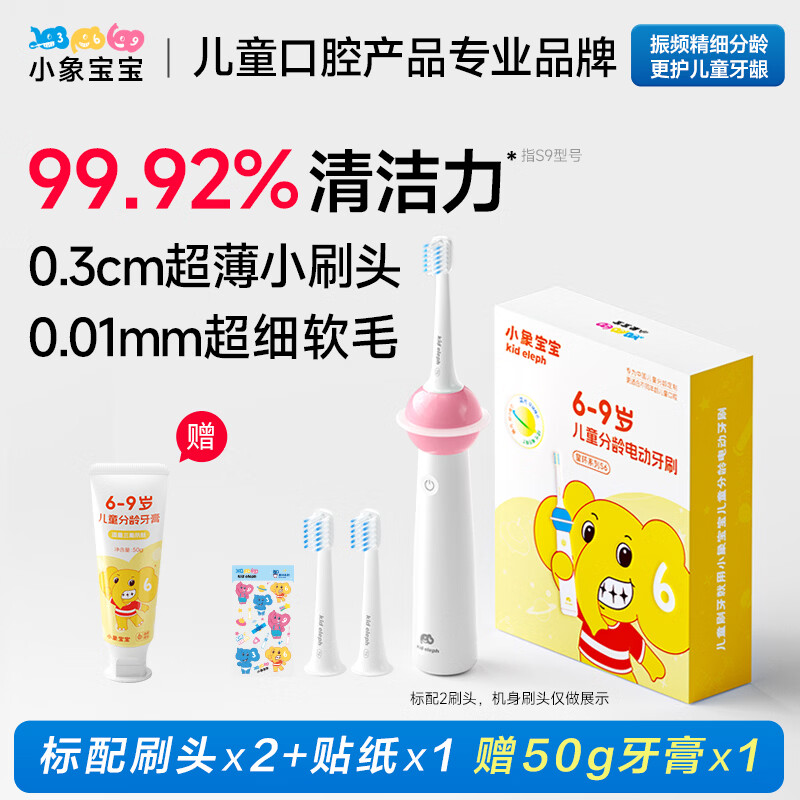 小象宝宝【2月24日发货】超薄刷头儿童电动牙刷振频分龄护龈深层清洁防蛀3-6-9-12岁软毛不伤牙 【6-9岁】换牙期专用-樱花粉