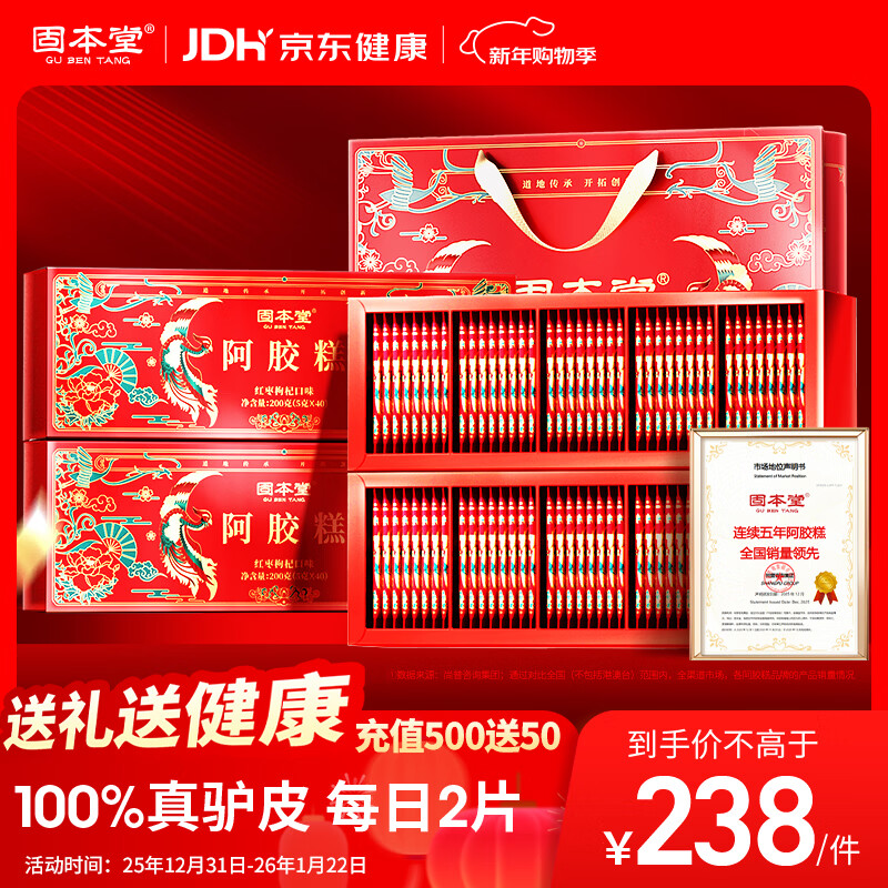 固本堂阿胶糕礼盒400g送父母长辈的礼物送妈妈生日礼物补品女人营养品