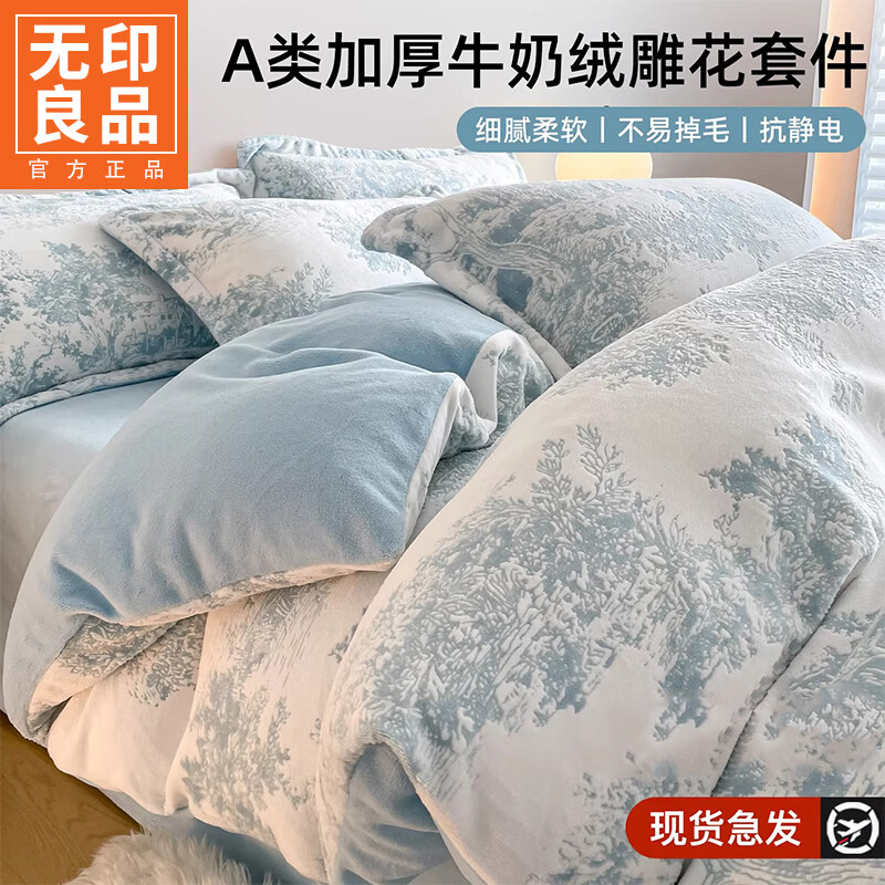 无印良品冬季雕花牛奶绒床上四件套双面加绒被套家用床单被罩保暖床笠套件 云木-蓝 【雕花牛奶绒 加厚保暖】 1.8m 床单款 四件套-被套200x230cm