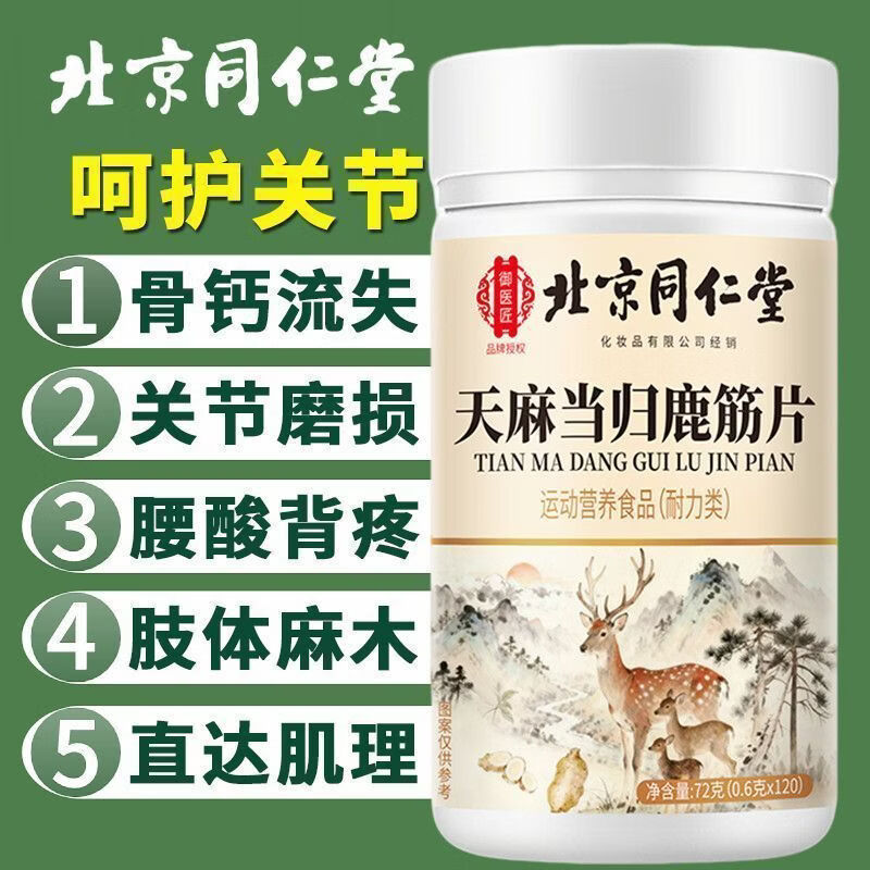 芙滋趣天麻当归鹿金片天麻当归鹿筋片走路难四肢无力中老年关节膝盖疼痛 大房直售【100 】 1mg*1罐 5瓶装【呵护关节 坚韧有弹性】