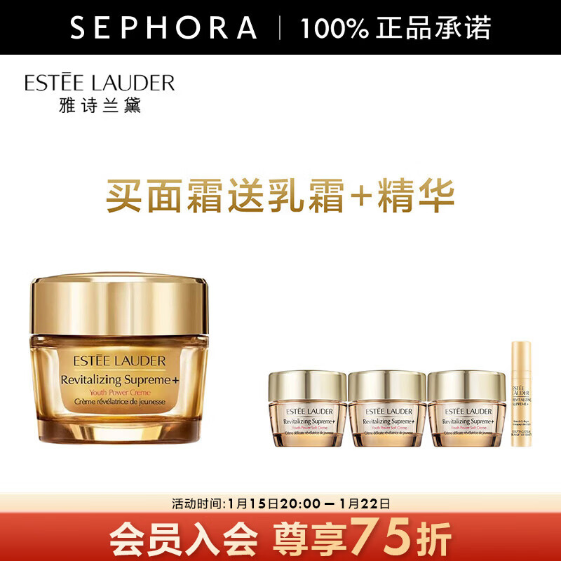 雅诗兰黛（Estee Lauder） 智妍紧塑精华面霜胶原霜 节日礼物送女友   买75ml送乳霜45ml+胶原精华7ml