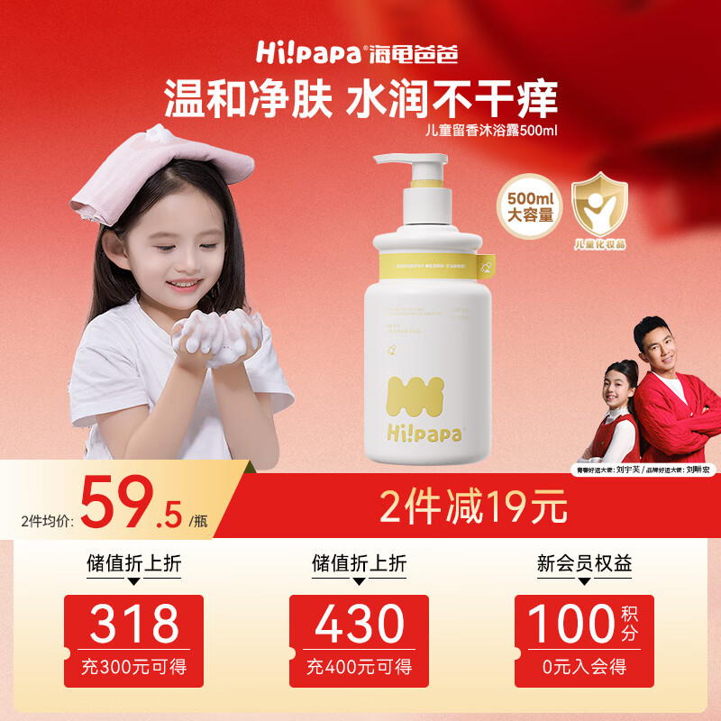 海龟爸爸儿童留香沐浴露500ml 3岁+温和滋润清爽留香婴儿沐浴乳