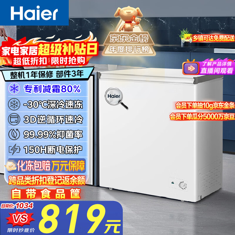海尔（Haier）200L单温冰柜小型家用小冰柜商用减霜一级能效冷藏冷冻转换深冷冷柜小冰箱BC/BD-200GHW9D国家补贴