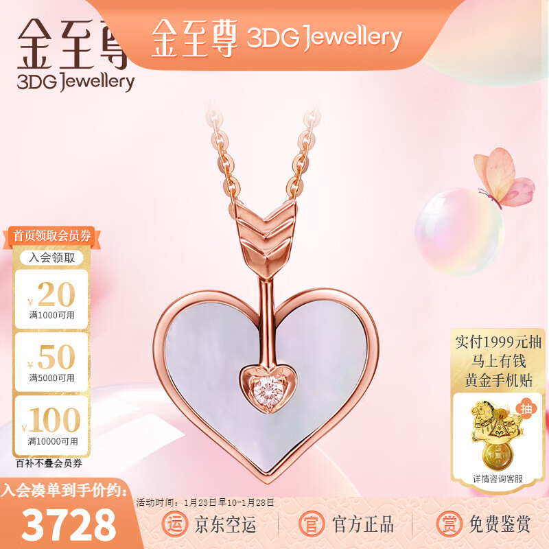 金至尊（3DG Jewellery）【酷愛(ài)】心形18K玫瑰金套鏈女白母貝鉆石項(xiàng)鏈 心形18K金鉆石項(xiàng)鏈 鏈長(zhǎng)46cm