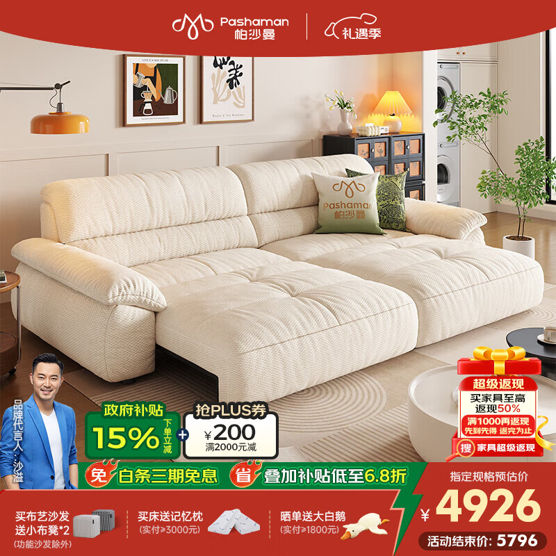 帕沙曼布艺可拆洗云朵电动沙发复古奶油客厅智能伸缩煦巢直排沙发2937ZF 【智能三控款】2.54米多人位·双电动 【舒享版】猫抓布TY91 （乳胶+竹炭海绵）