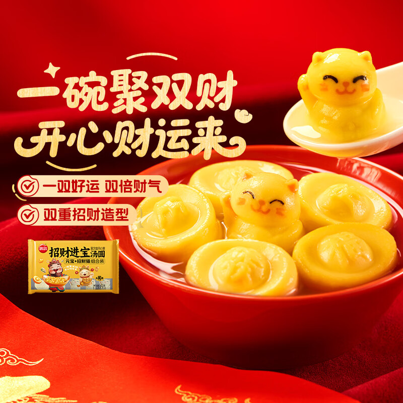 思念柿子汤圆 柿柿如意汤圆312g 事事如意黑芝麻汤圆元宵糯米馅 面点 招财进宝元宝+招财猫组合装汤圆312g*6 京东折扣/优惠券