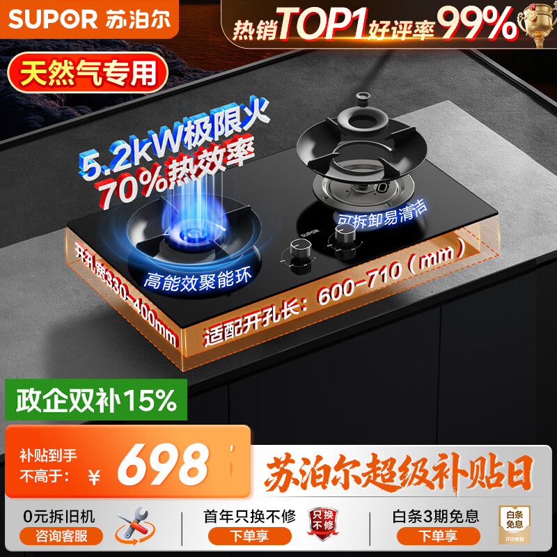 苏泊尔（SUPOR）燃气灶家用天然气双灶5.2KW猛火 70%高热效率煤气灶台嵌入式可调节底盘DB28S