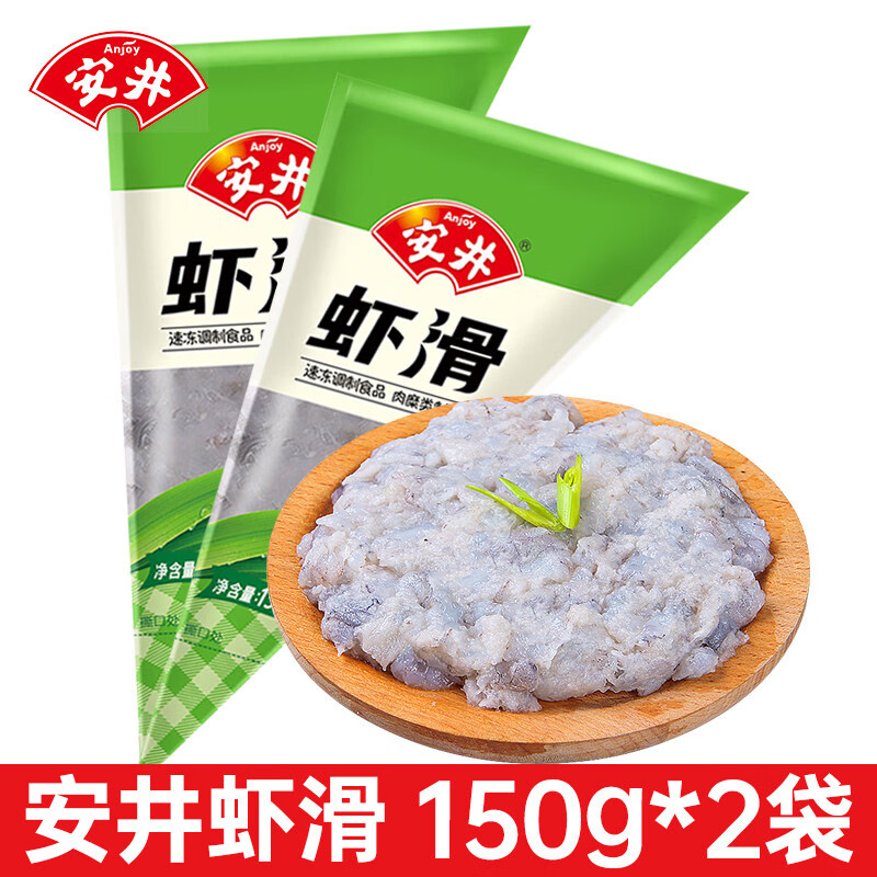 安井虾滑150g火锅丸子食材仁半成品速食麻辣烫关东煮海鲜冷冻批发 安井虾滑150g*2袋