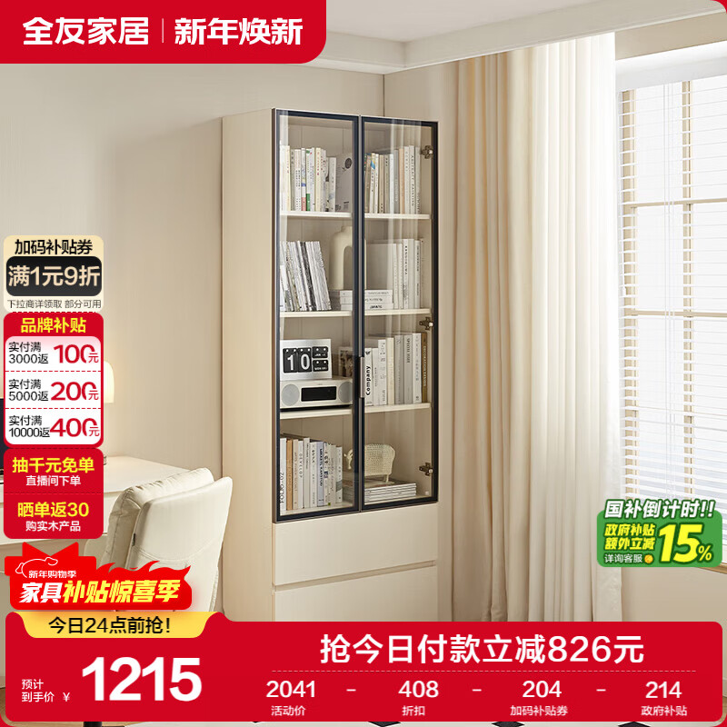 全友家居 现代简约收纳柜钢化玻璃二门展示柜储物抽屉落地柜书房书柜