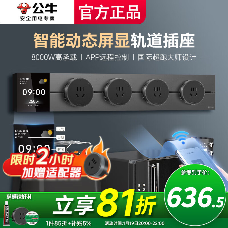 公牛（BULL）智能轨道插座滑轨插排移动插板gb3滑动式导轨餐边柜 磁吸免打孔 控制+数显屏50cm轨道+4五孔