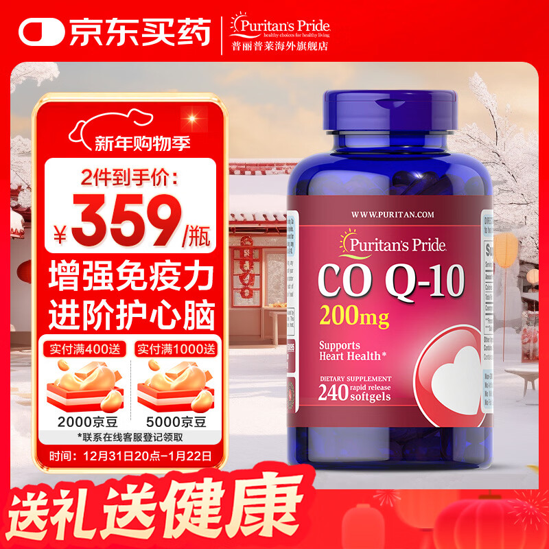 普丽普莱辅酶q10软胶囊辅酶coq10扣十 保护心脏心脑血管美国原装进口 【行业TOP1】200mg*240粒*1瓶