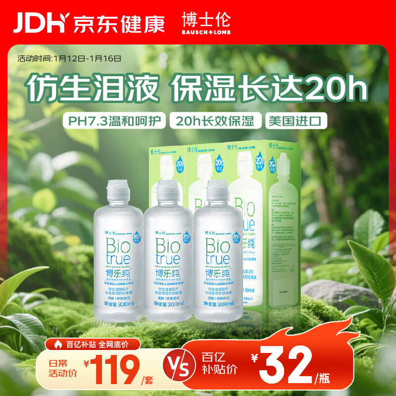 博士伦博乐纯护理液隐形眼镜水美瞳护理液300ml*3隐形眼镜多功能护理液