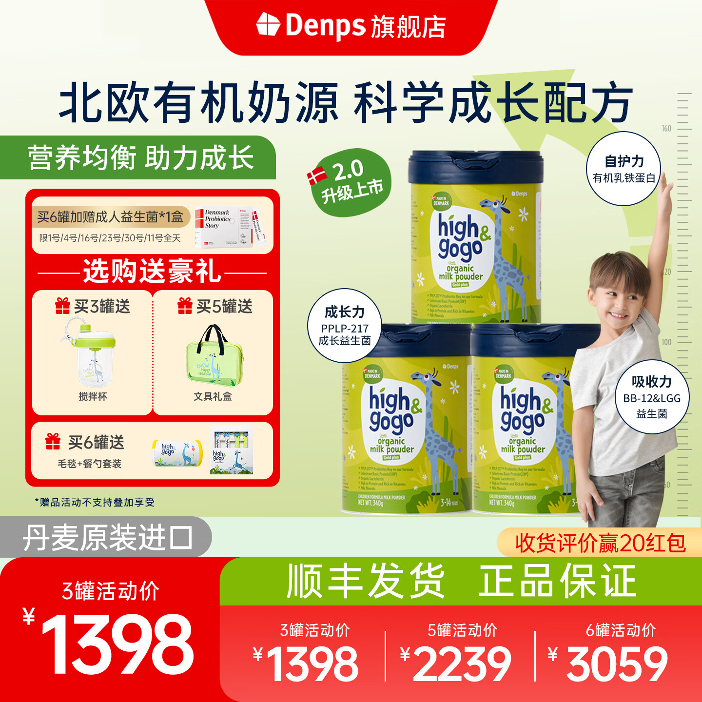 DENPS丹普斯【官方旗舰店】high&gogo丹麦进口高钙CBP有机儿童成长奶粉 3罐 畅享装【赠Denps儿童搅拌杯】